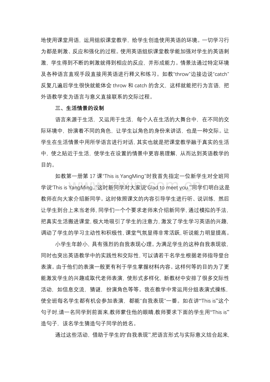 情景法在小学英语教学中的应用-高德欣.doc_第3页