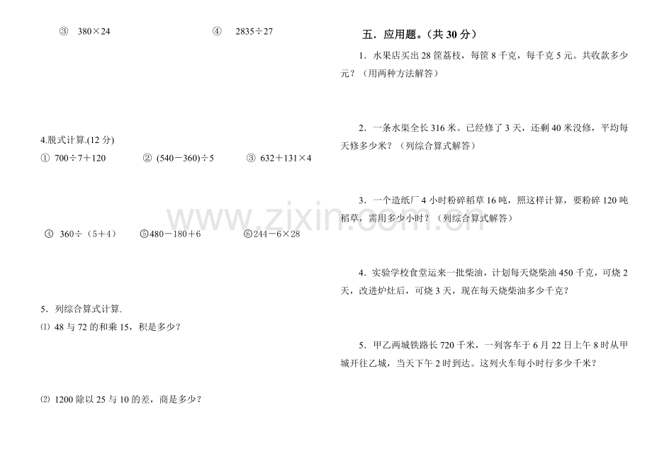 三年级数学期末模拟考试卷附件.doc_第2页