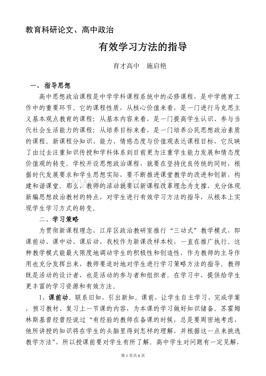 有效学习方法的指导.doc_第1页