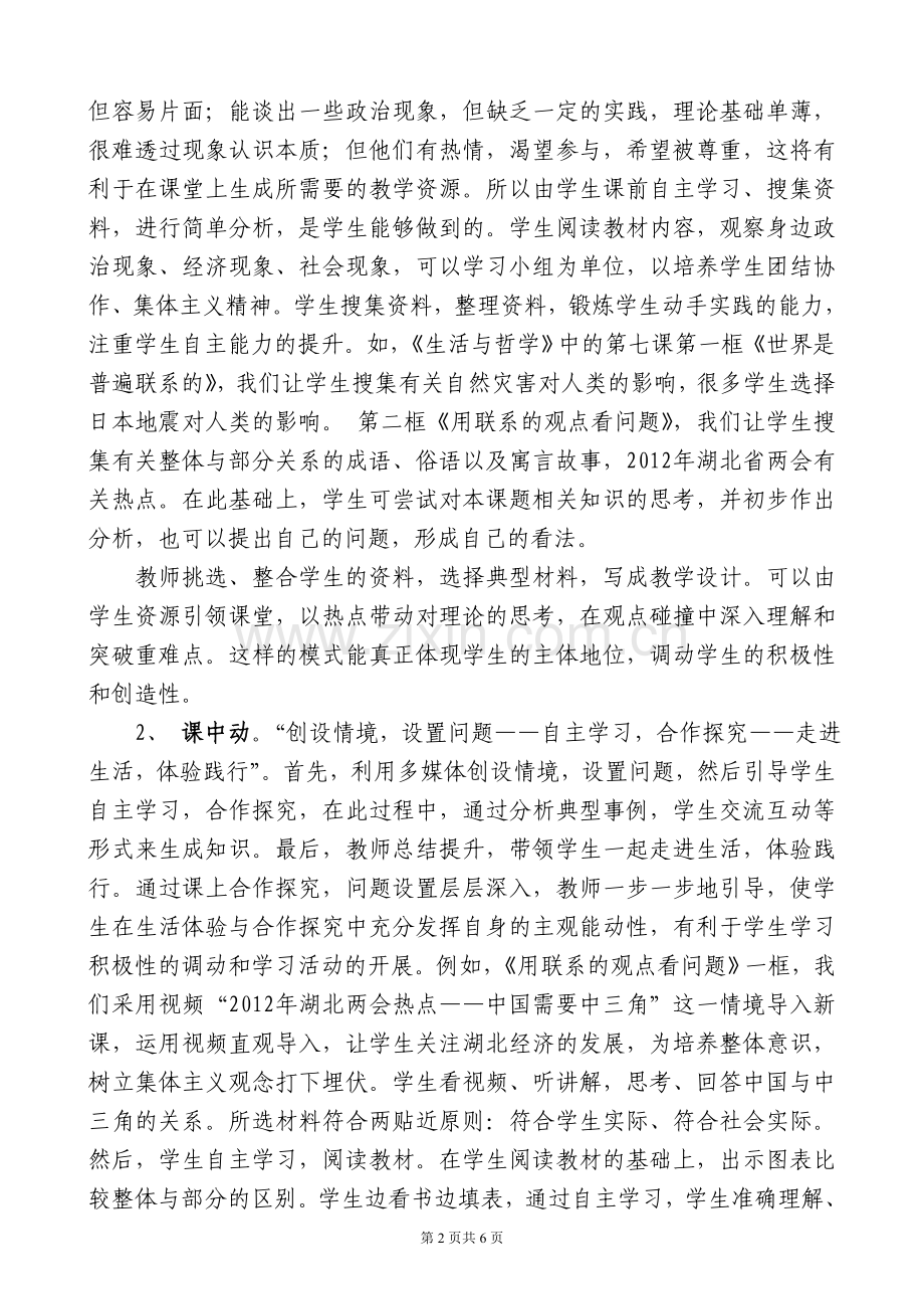 有效学习方法的指导.doc_第2页