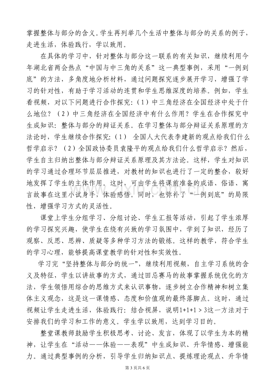 有效学习方法的指导.doc_第3页