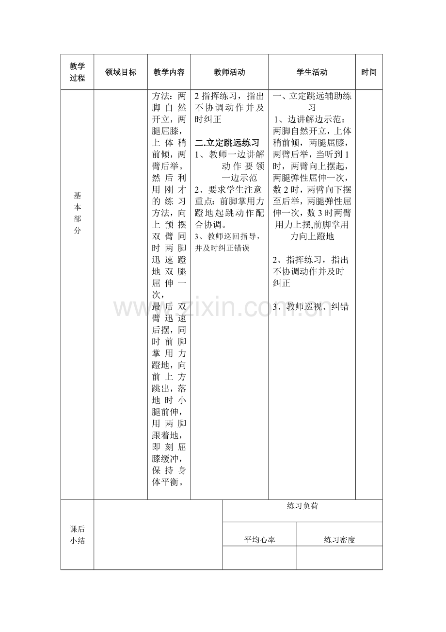 教案（立定跳远）.doc_第2页