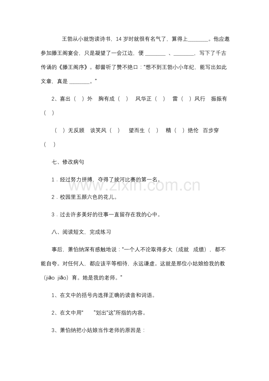 苏教版小学语文三年级下册复习题二.doc_第2页