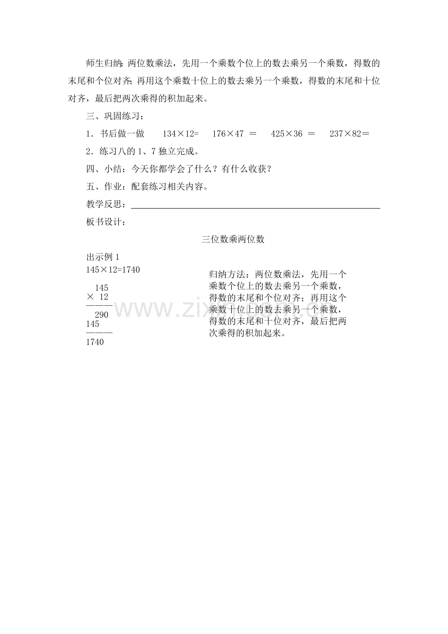 四年级数学上册三位数乘两位数.doc_第2页