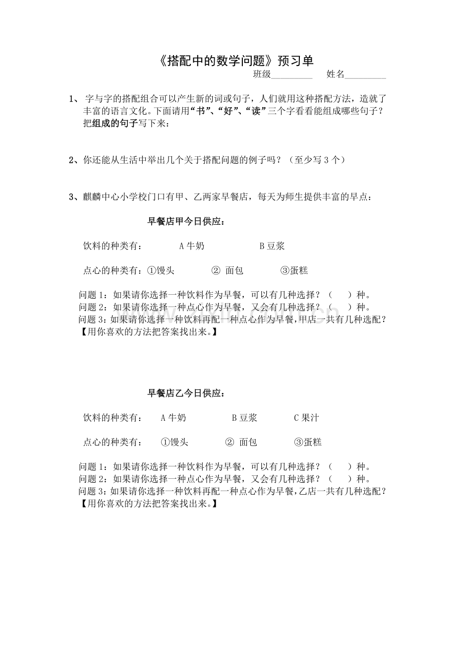 搭配中的规律预习单.doc_第1页