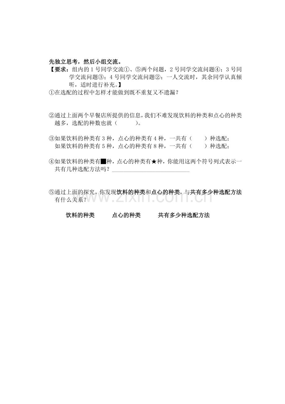 搭配中的规律预习单.doc_第2页