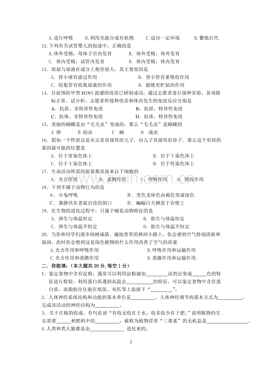 初中毕业升学考试生物模拟试卷.doc_第2页