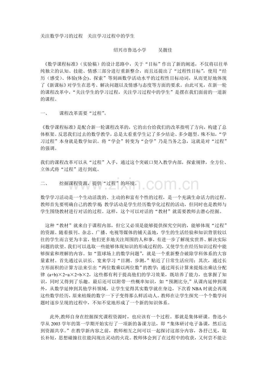 关注数学学习的过程关注学习过程中的学生.doc_第1页