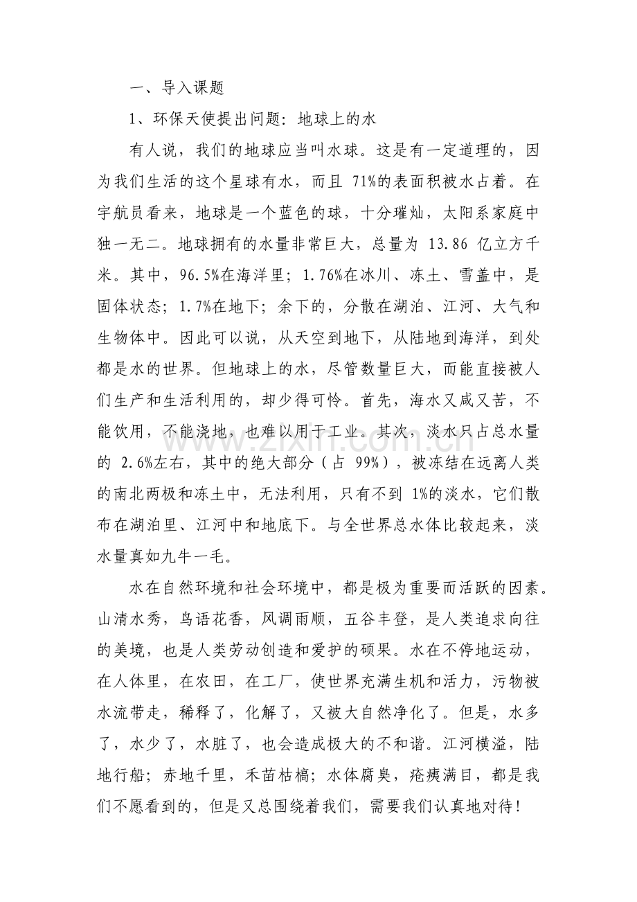 七年级环境教育教案【三篇】.pdf_第2页