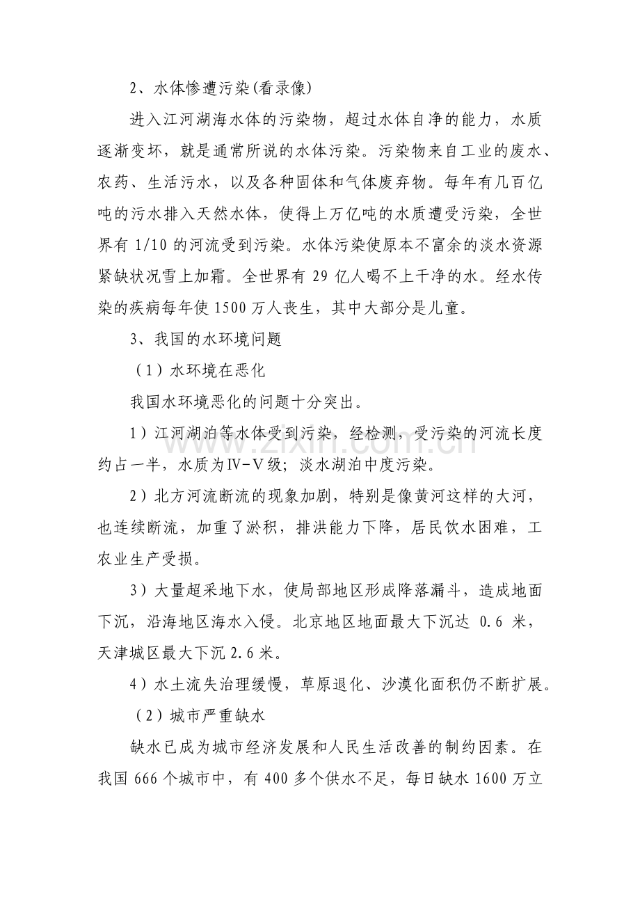 七年级环境教育教案【三篇】.pdf_第3页