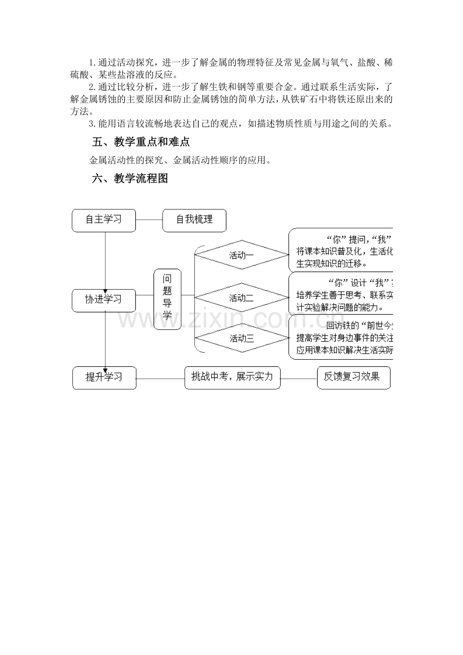 金属和金属材料.doc_第2页