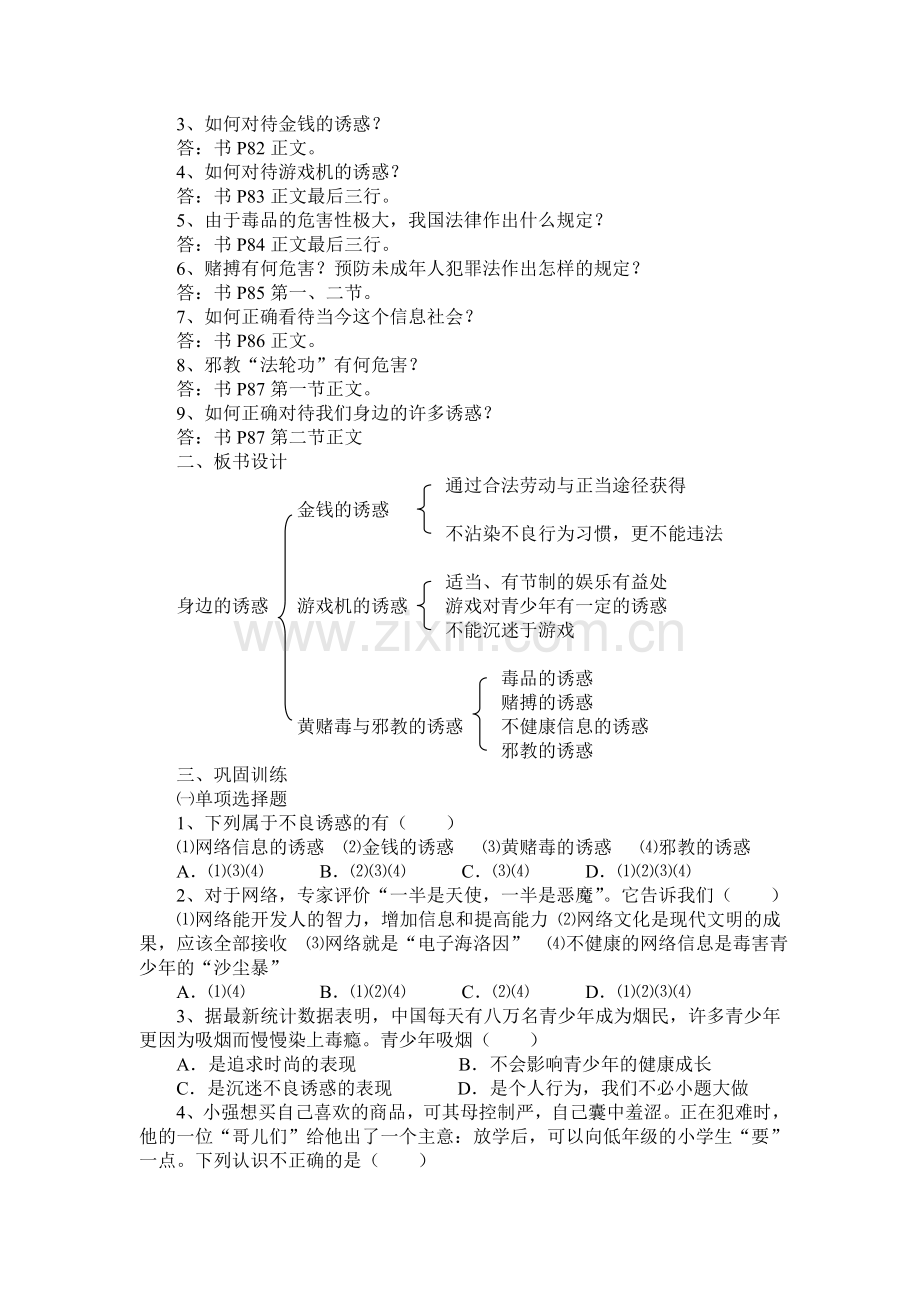 七年级上册思品第八课.doc_第2页