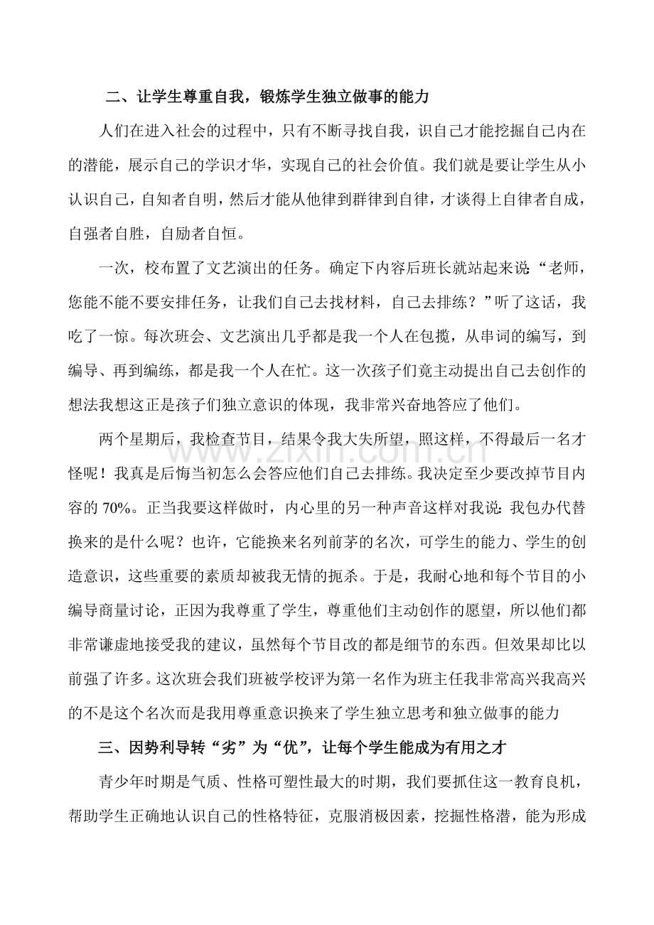 素质教育创新实践总结.doc_第2页