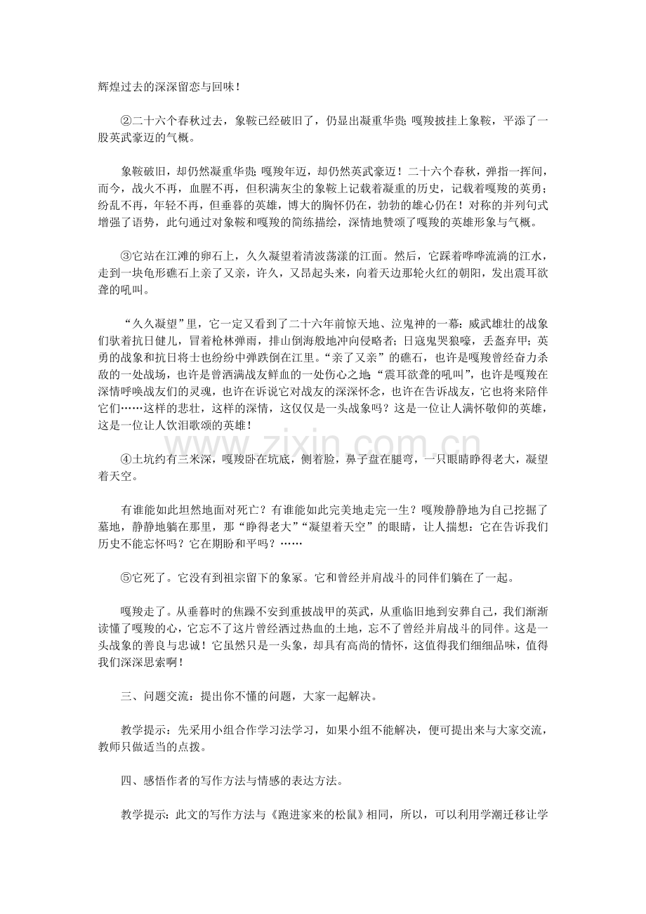 第二十三课《最后一头战象》教学设计.doc_第2页