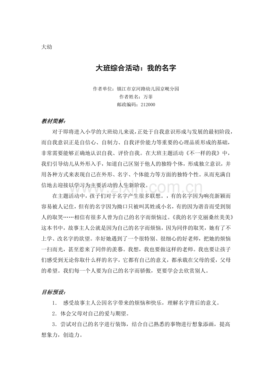 大班综合活动：我的名字.doc_第1页