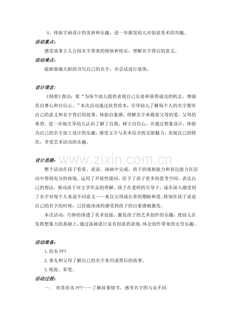 大班综合活动：我的名字.doc_第2页