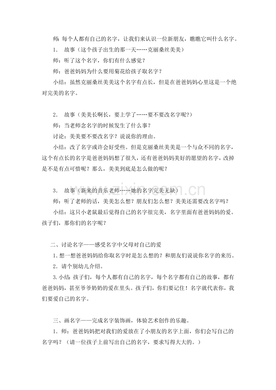 大班综合活动：我的名字.doc_第3页