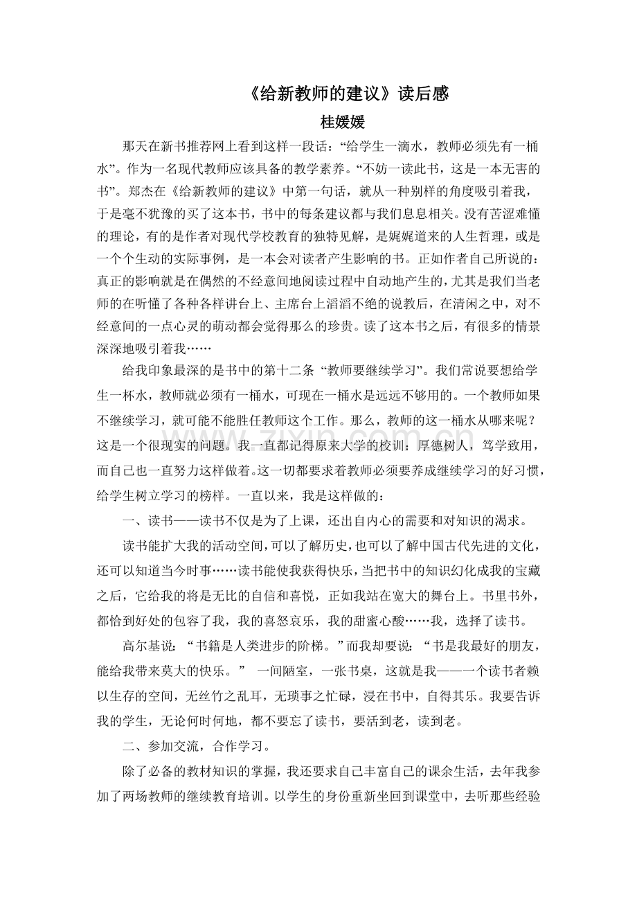 给新教师的建议读后感.doc_第1页