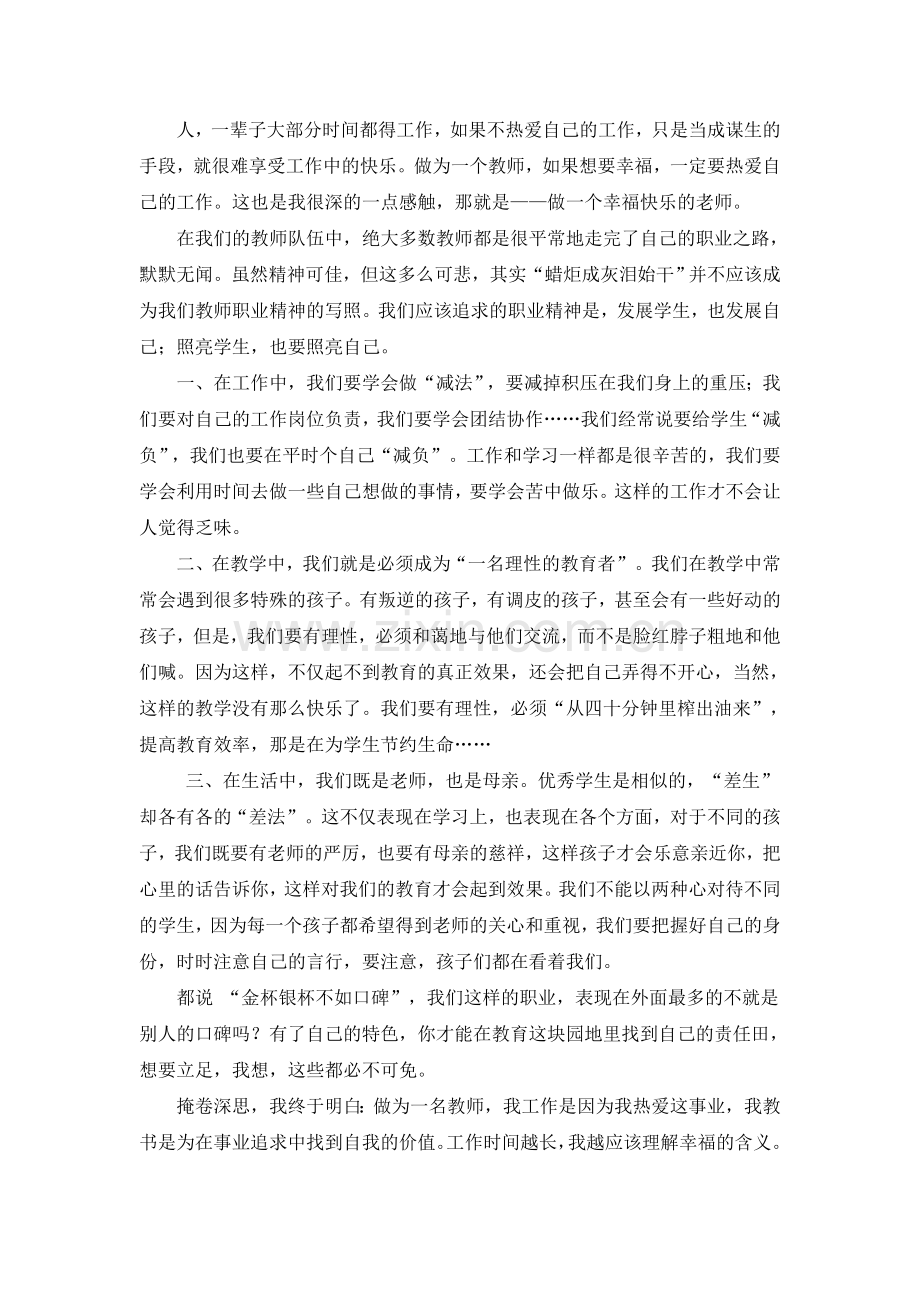 给新教师的建议读后感.doc_第3页