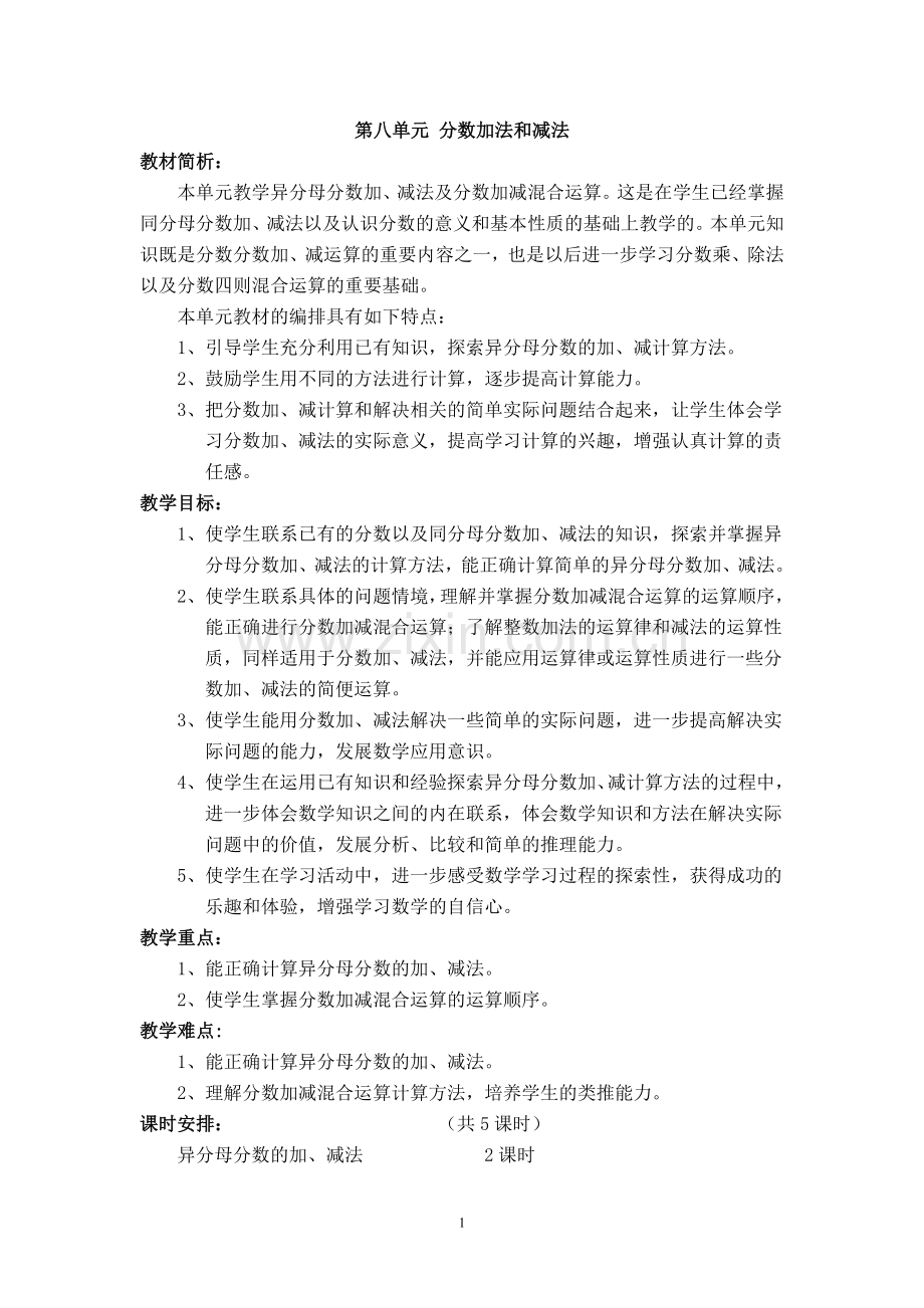 第八单元分数加法和减法.doc_第1页