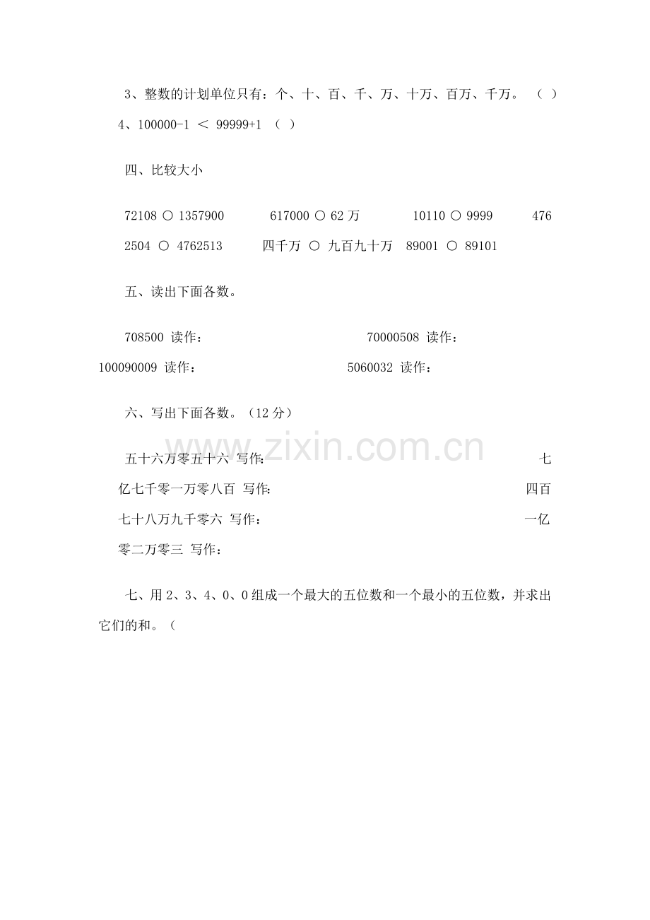 北师大版四年级数学第一单元检测卷.docx_第2页