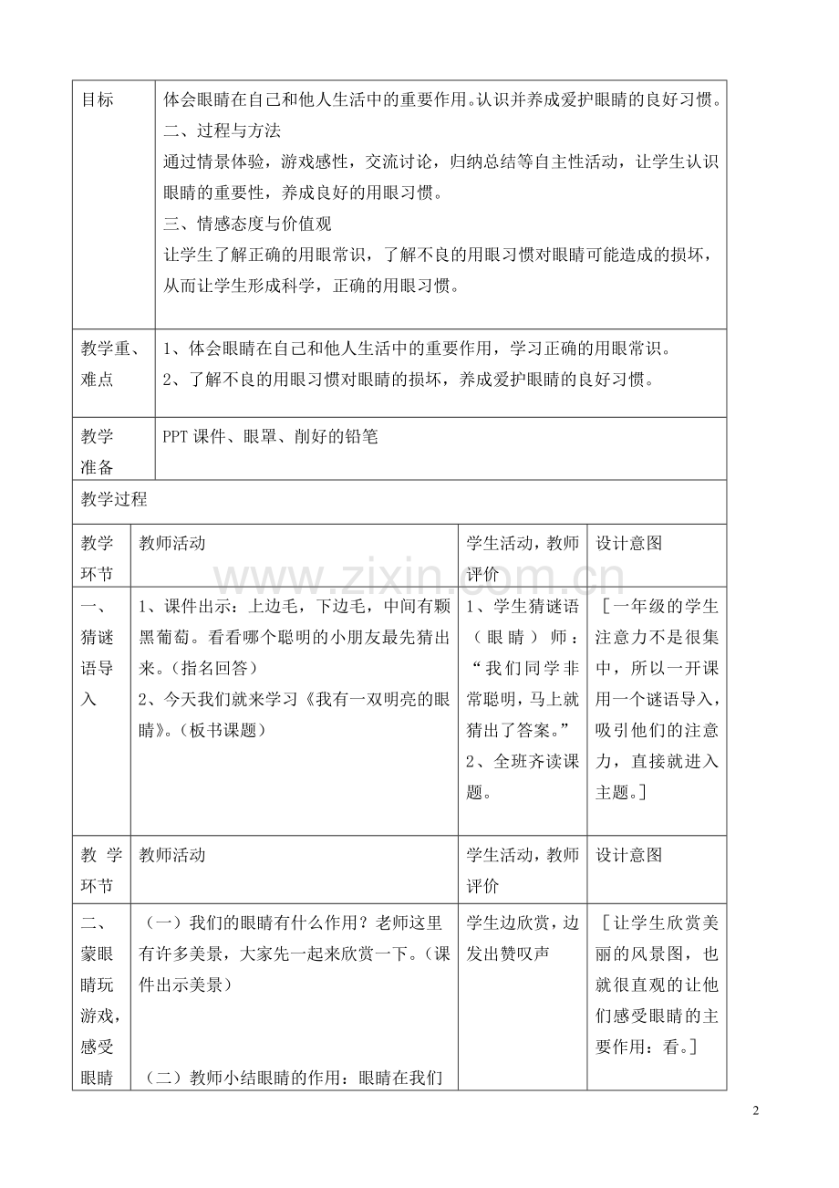 《我有一双明亮的眼睛》教学设计.doc_第2页