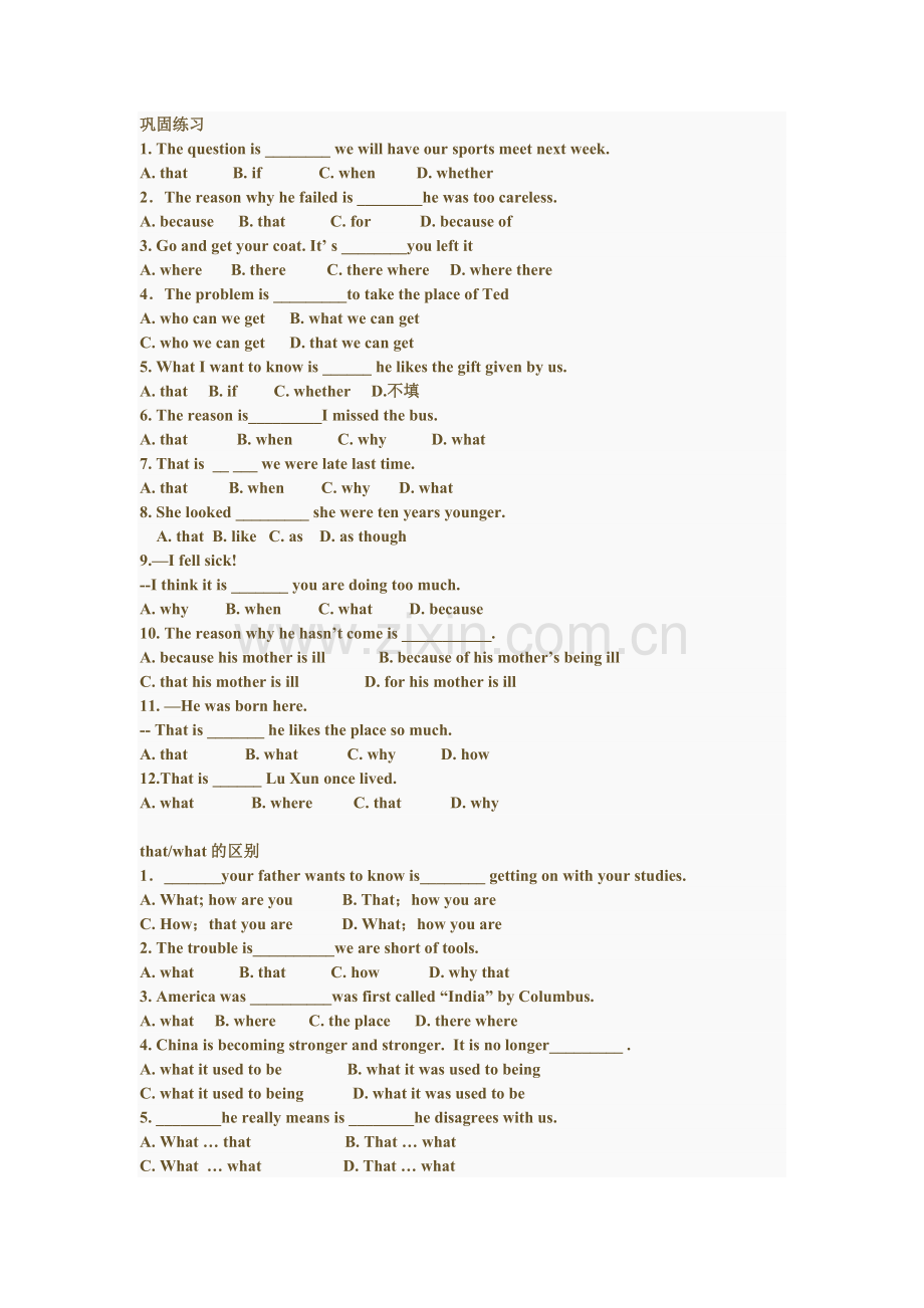 表语从句巩固练习.doc_第1页