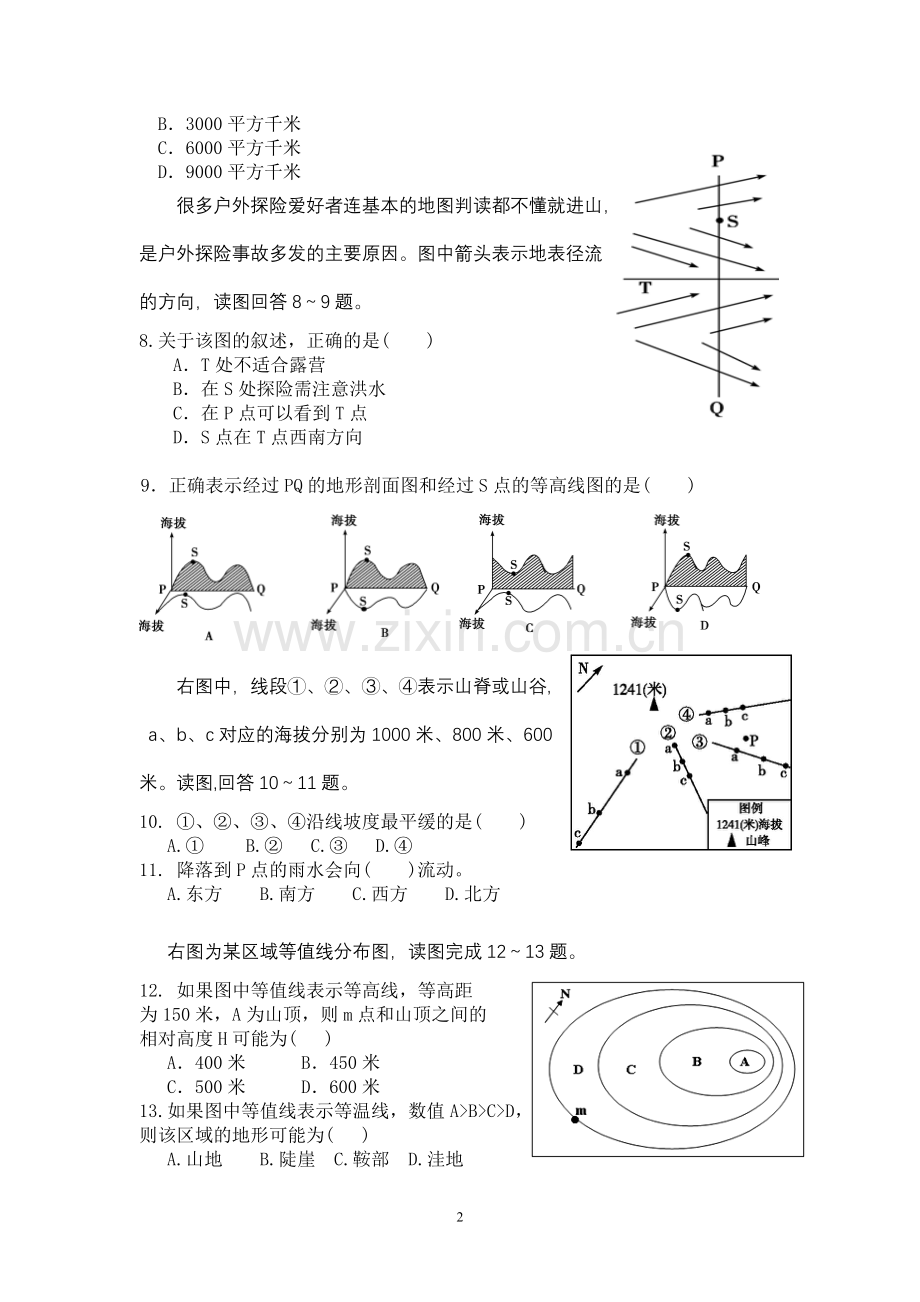 高二年级第五次素质检测地理试题卷.doc_第2页