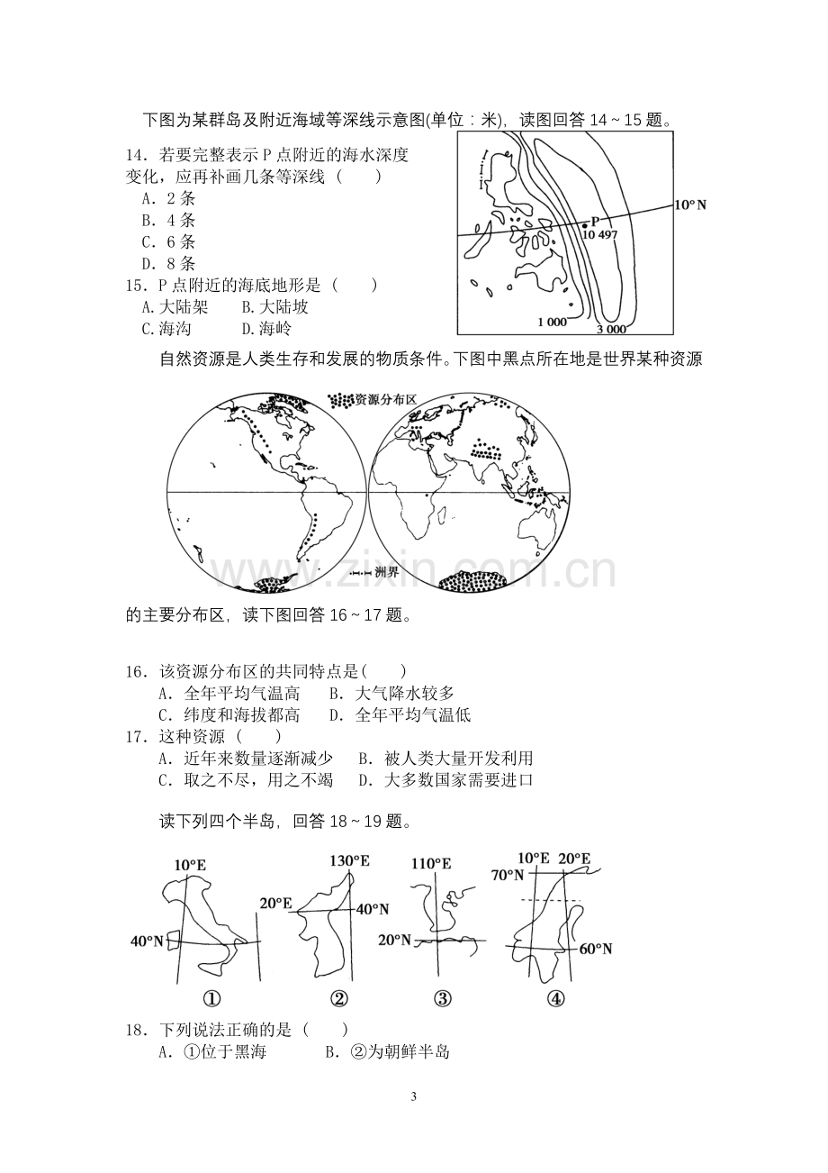 高二年级第五次素质检测地理试题卷.doc_第3页