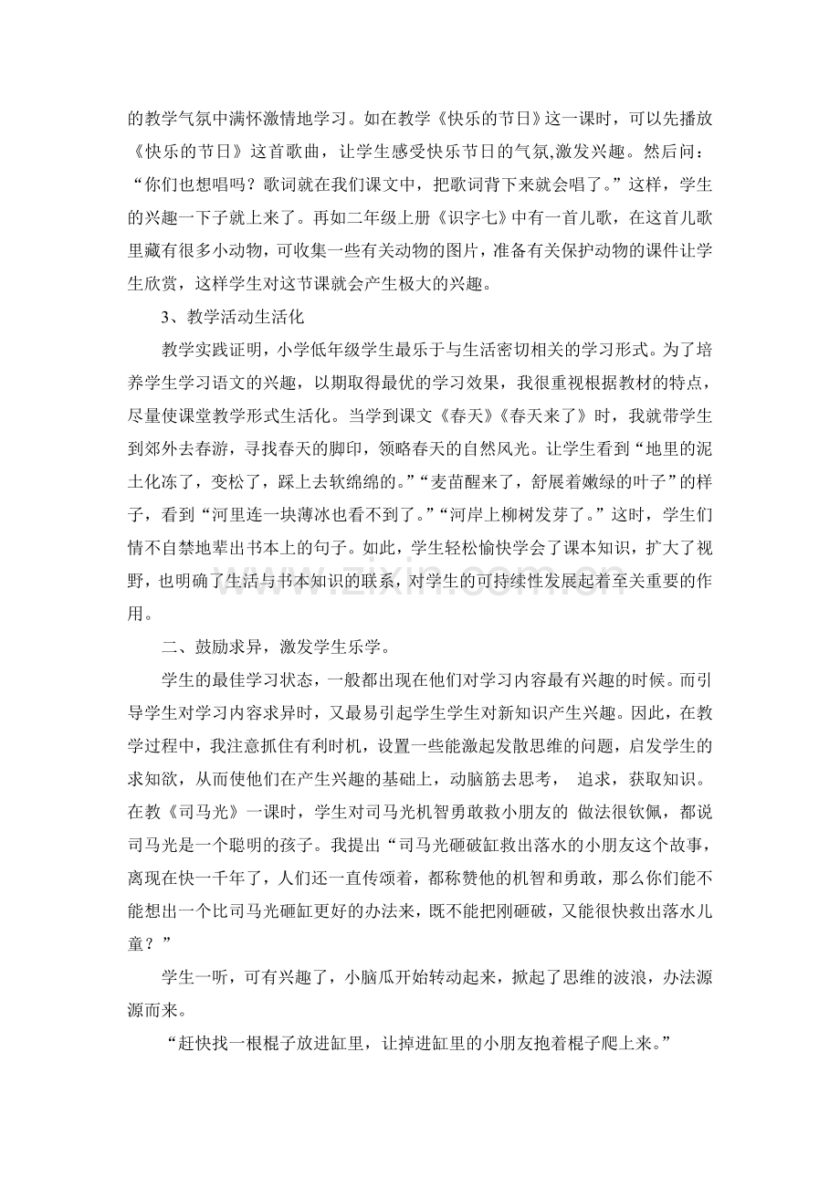 浅谈低年级小学语文学习兴趣的培养.doc_第2页