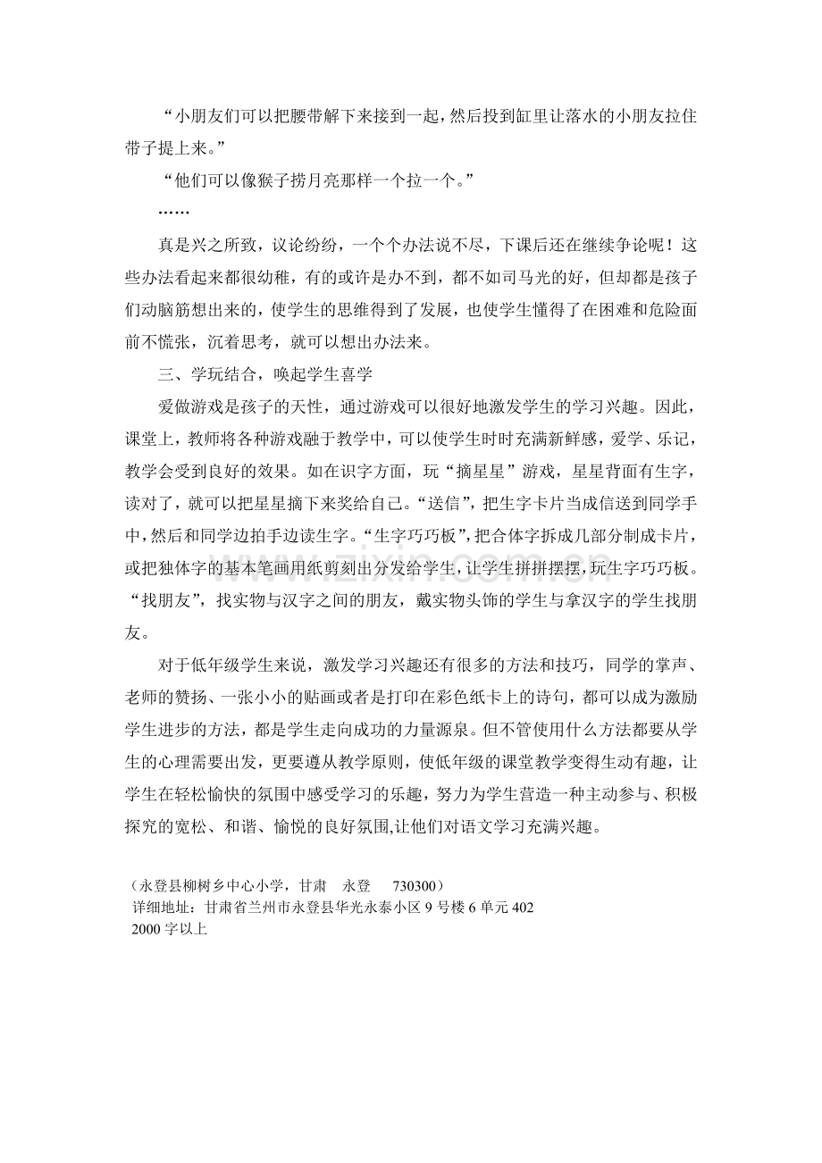 浅谈低年级小学语文学习兴趣的培养.doc_第3页