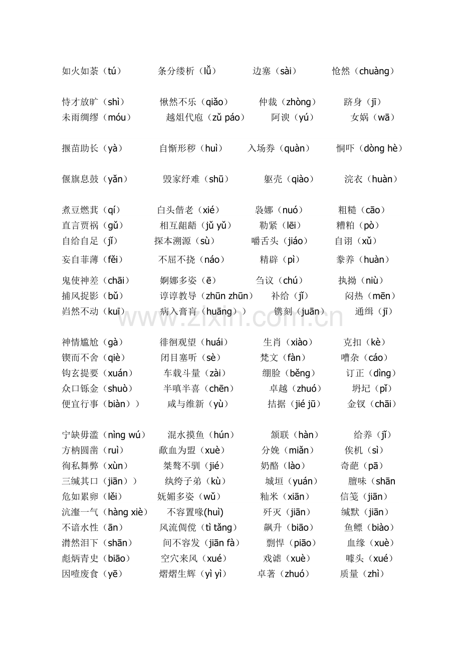 近十年高考语文错字音集锦.doc_第2页