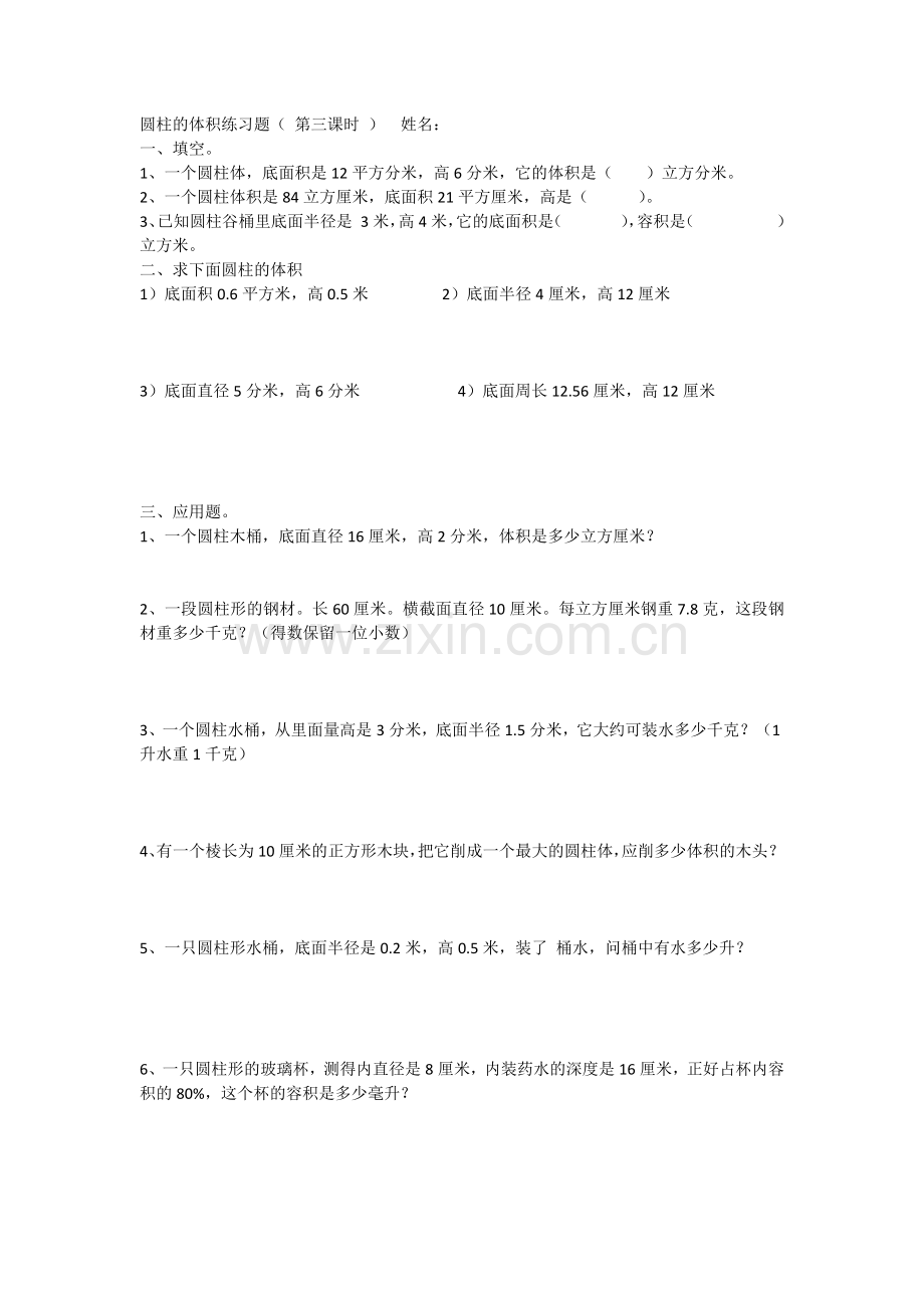 圆柱体积练习题.docx_第1页