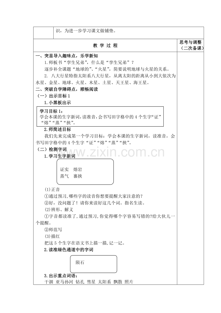 五上第二单元火星.doc_第2页