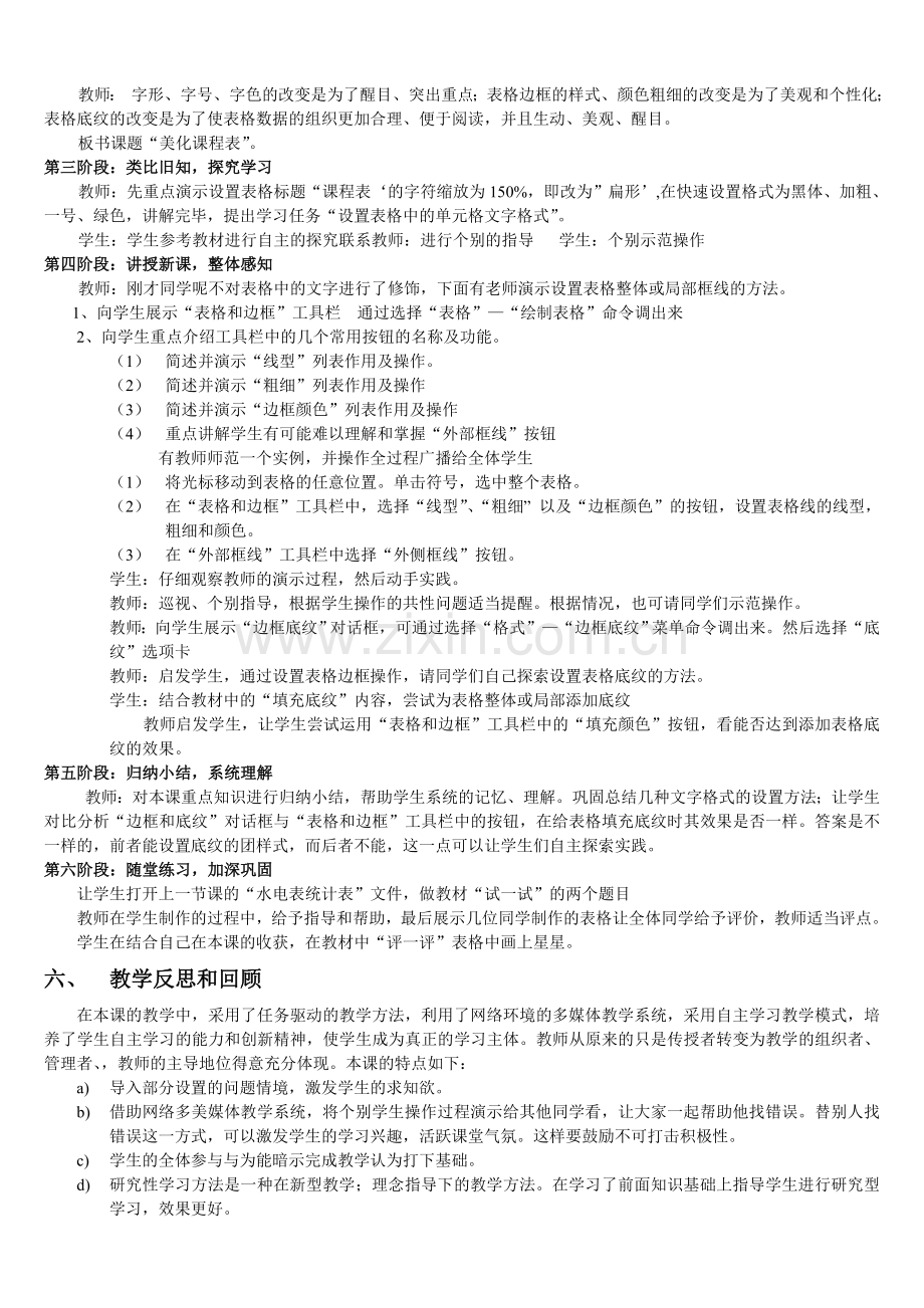 胡学斌《美化课程表》教案.doc_第2页