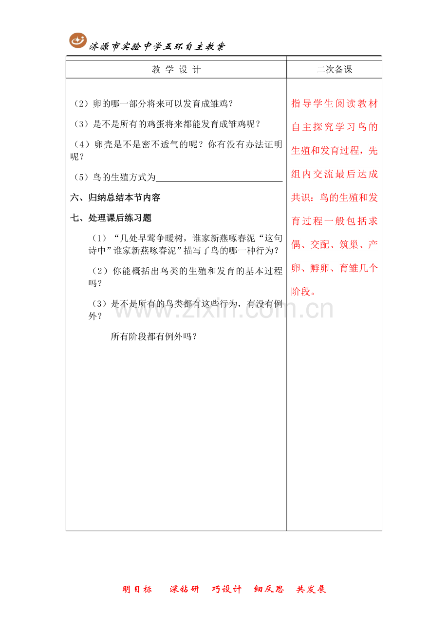 鸟的生殖和发育.doc_第3页