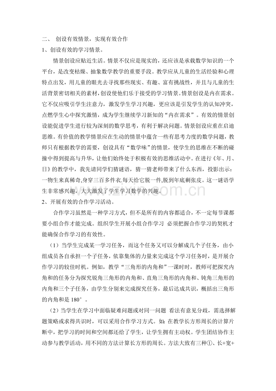 关于有效教学的几点认识.doc_第2页