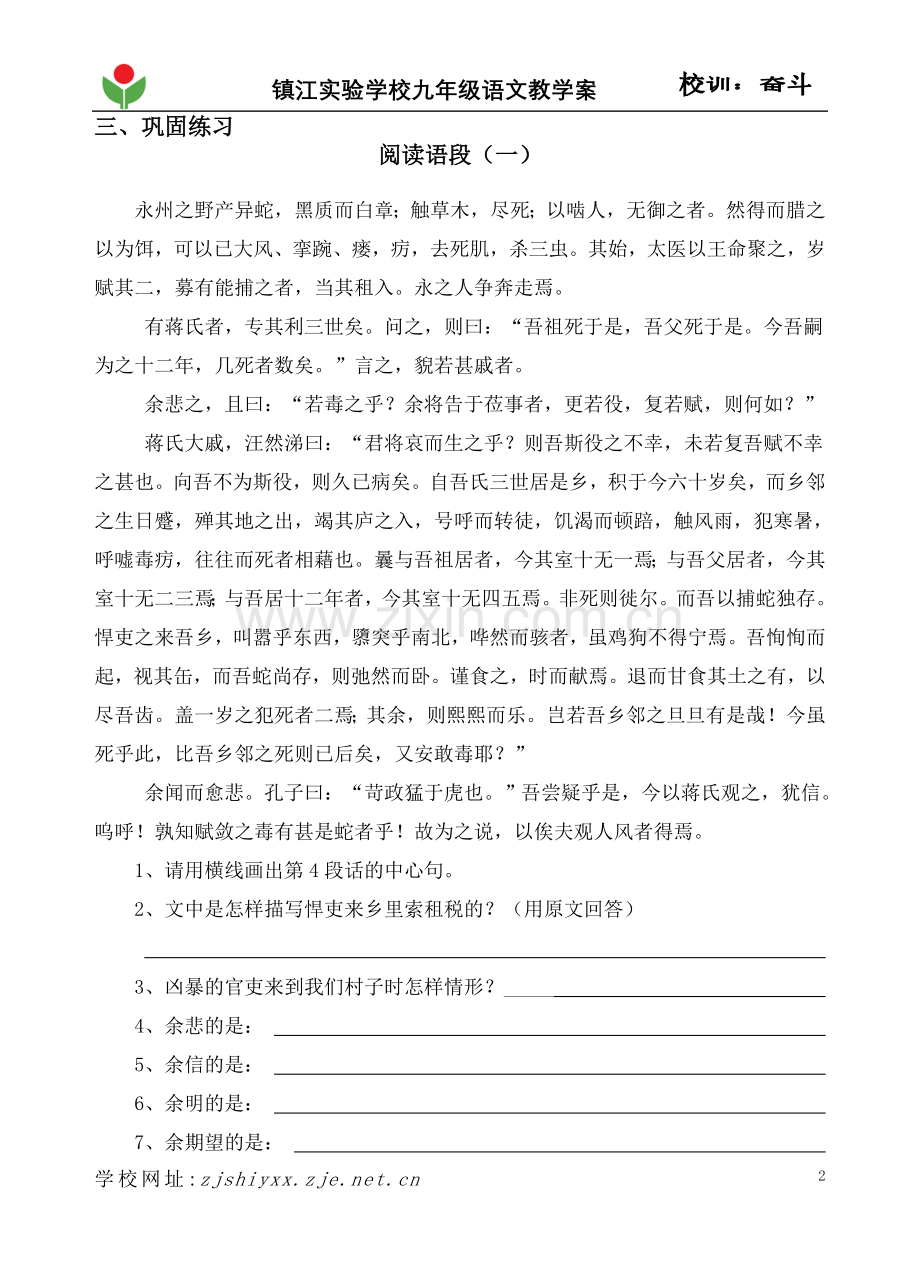 《捕蛇者说》复习教学案.doc_第2页