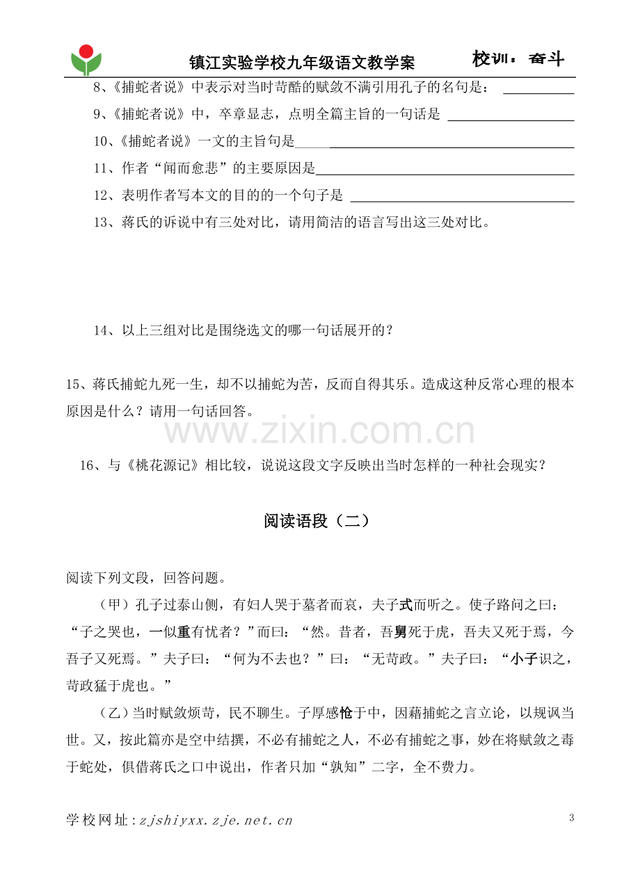 《捕蛇者说》复习教学案.doc_第3页