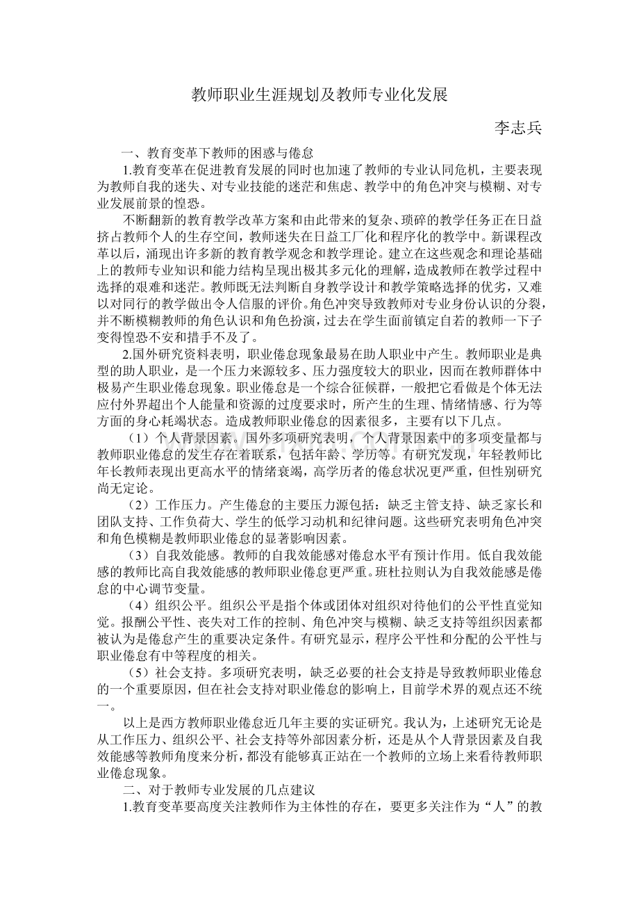 教师职业生涯规划及教师专业化发展.doc_第1页