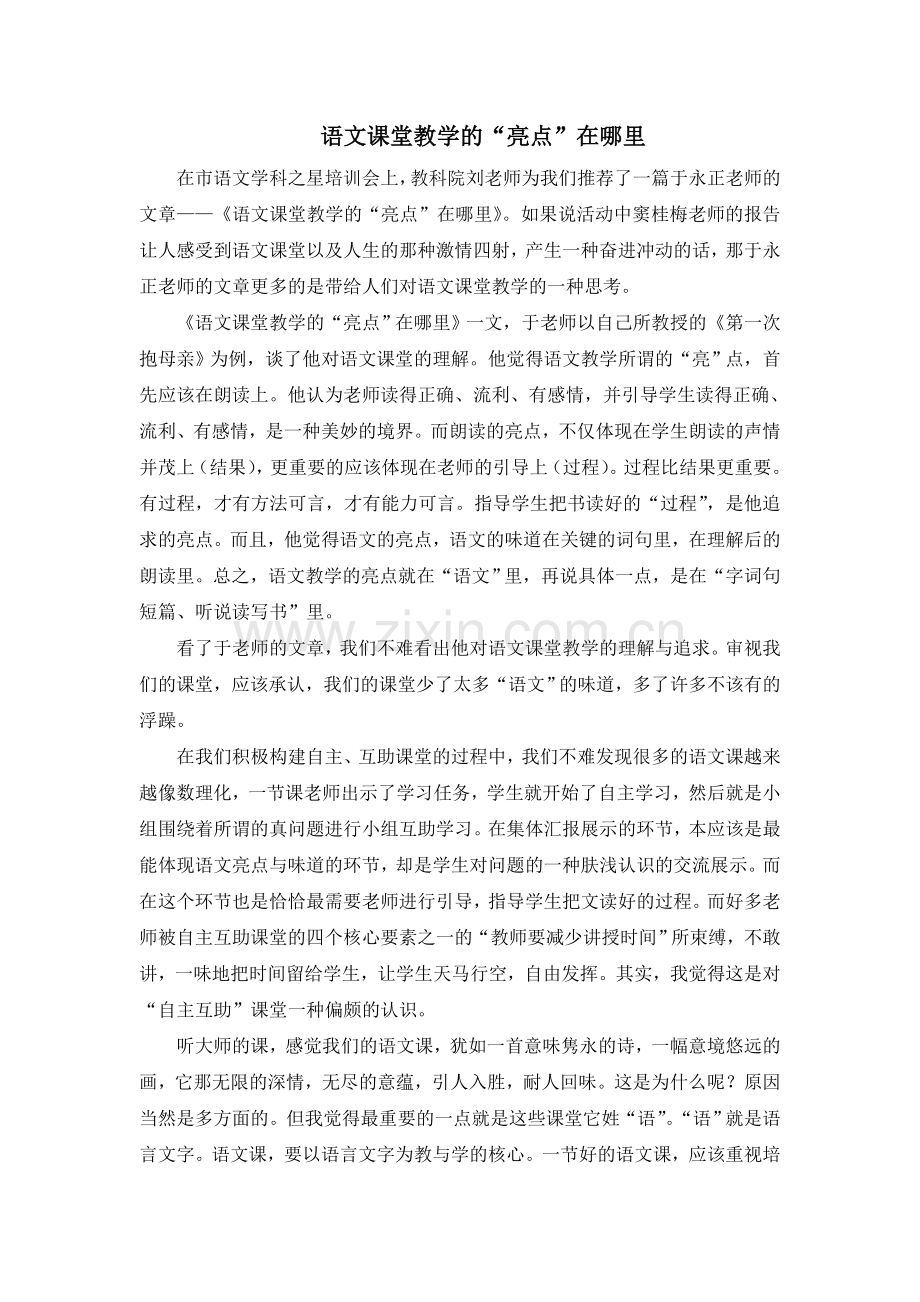 (转载)语文课堂教学的.doc_第1页