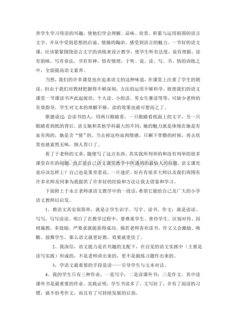 (转载)语文课堂教学的.doc_第2页