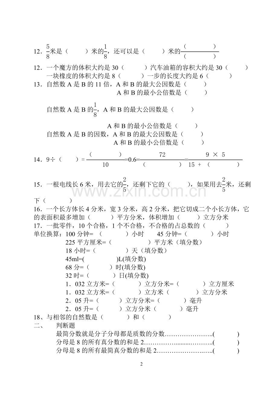 西师版五年级数学下册易错.doc_第2页