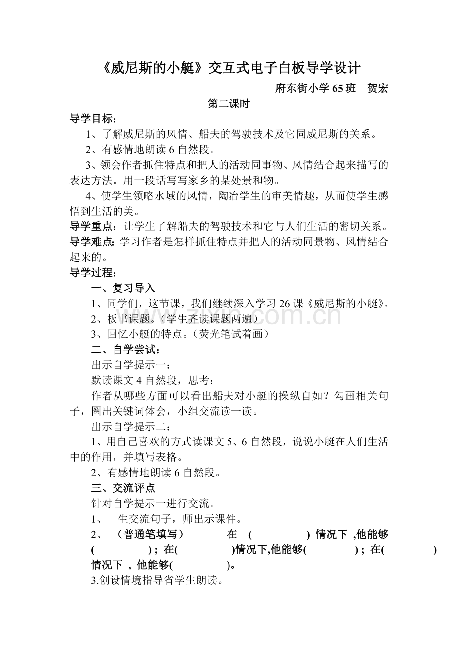 威尼斯的小艇导学设计.doc_第1页