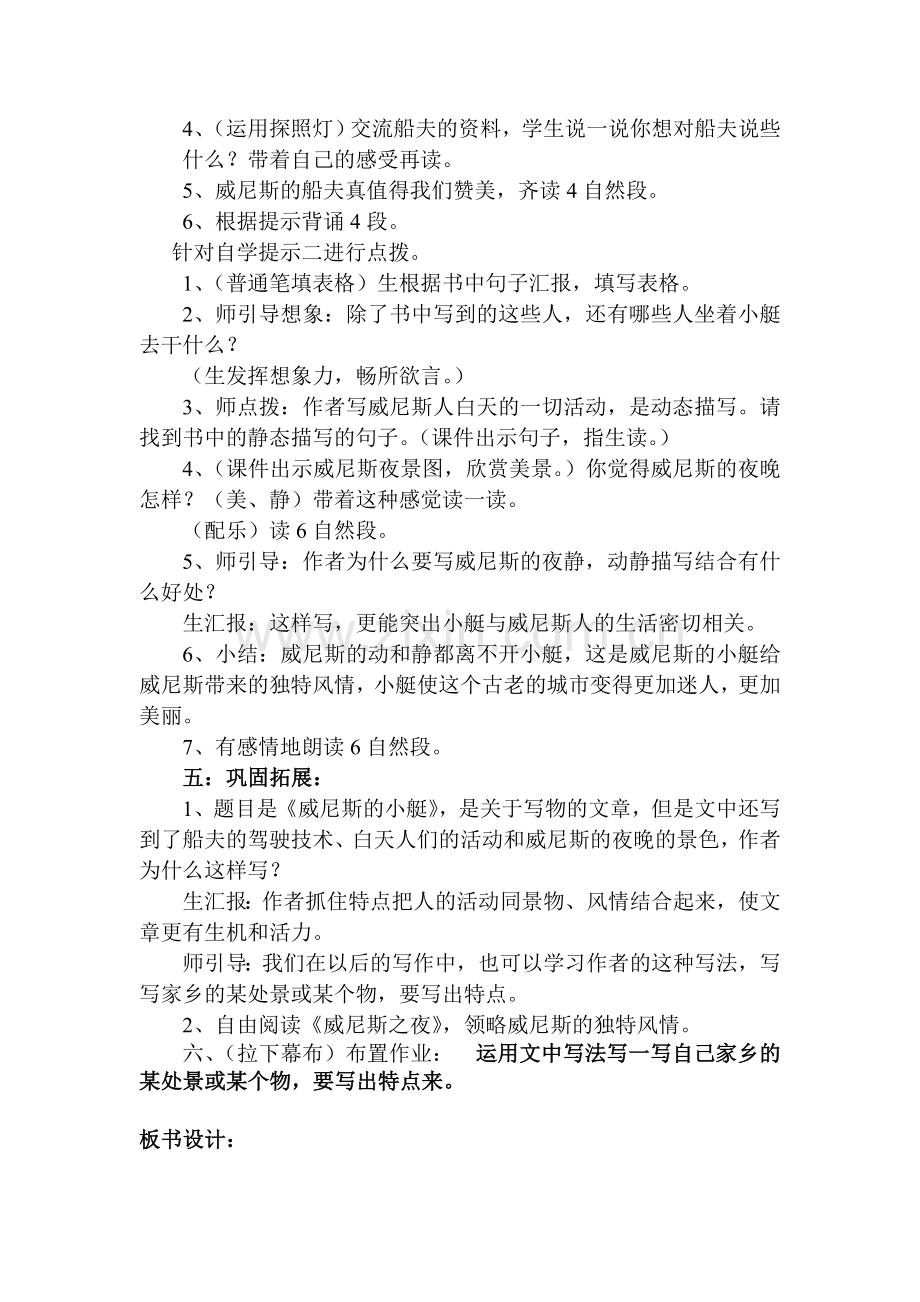 威尼斯的小艇导学设计.doc_第2页