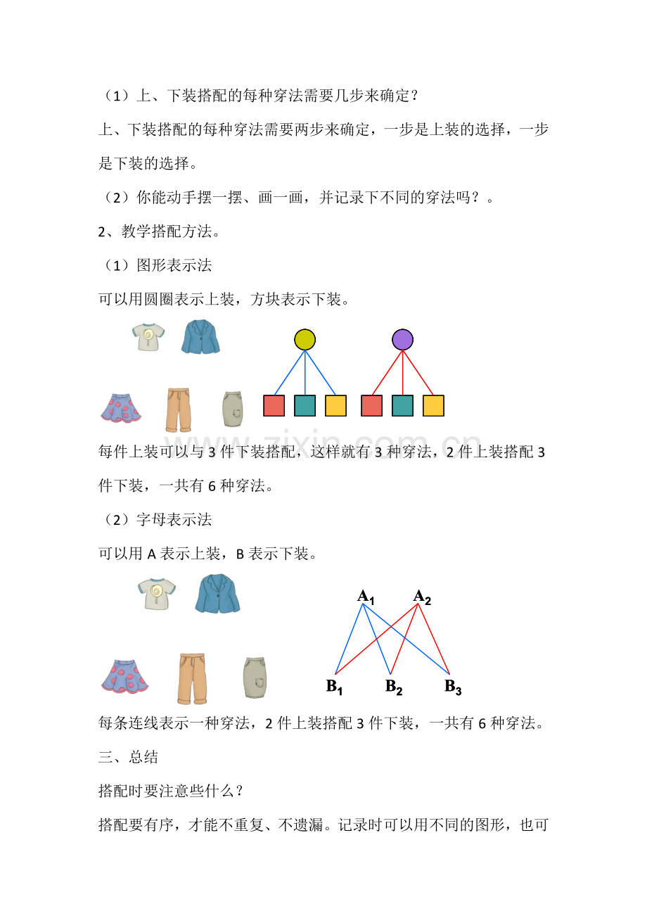 《简单的搭配问题》教学设计.doc_第2页