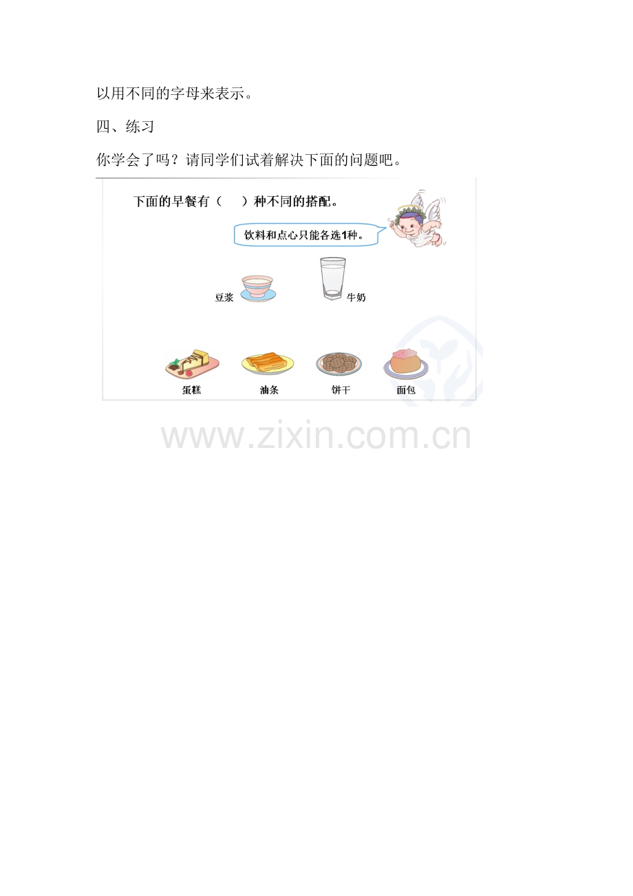 《简单的搭配问题》教学设计.doc_第3页