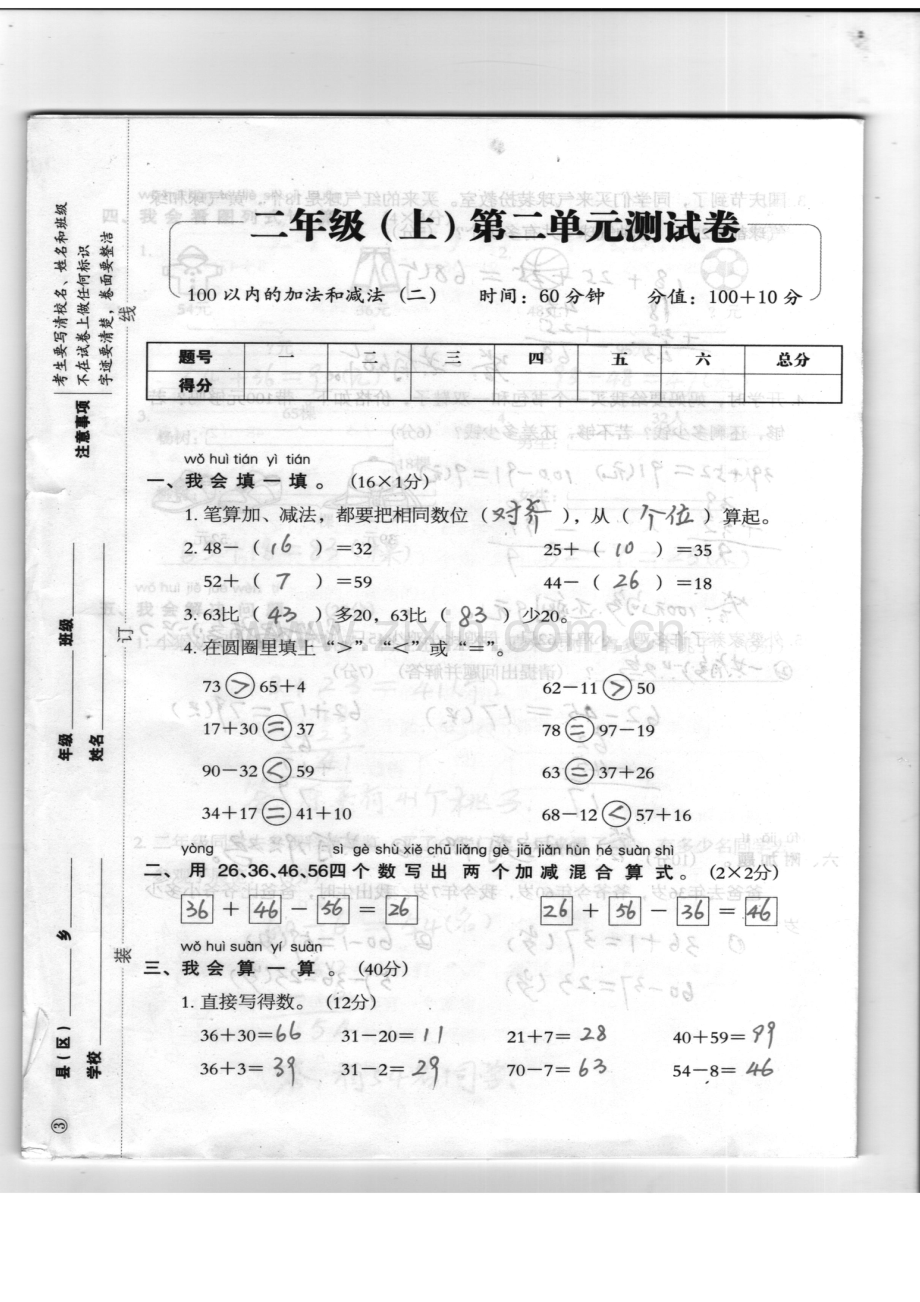 二年级数学第二单元测试卷.doc_第1页