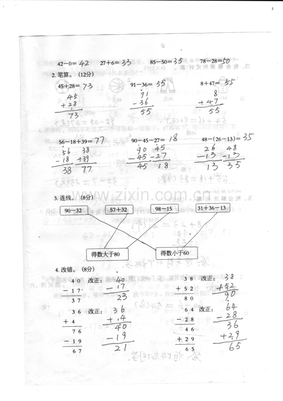 二年级数学第二单元测试卷.doc_第2页