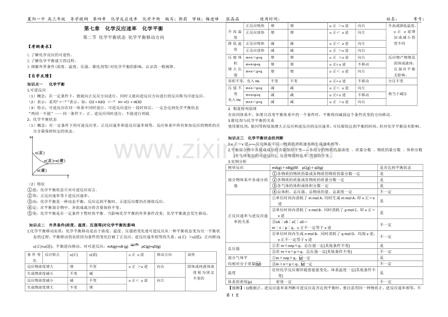 第二节化学平衡状态化学平衡移动方向.doc_第1页